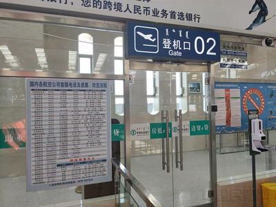 二連浩特機(jī)場優(yōu)化票務(wù)信息服務(wù)，提升旅客出行體驗